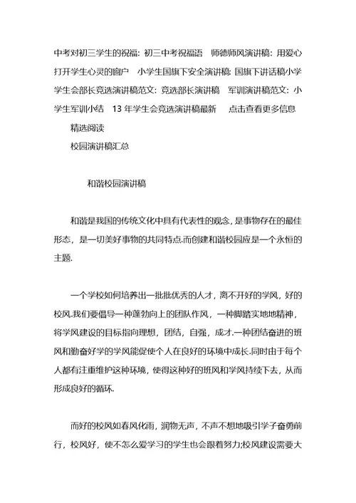 大学生演讲稿汇总