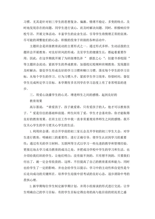 初中班级工作总结.docx