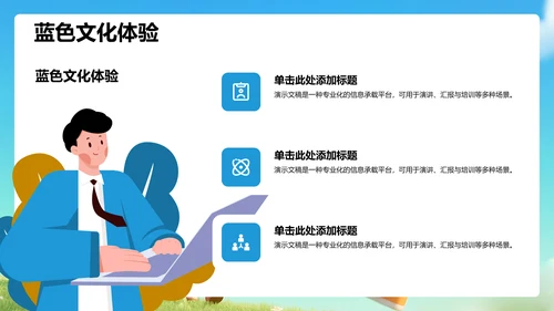 蓝色研学旅行PPT模板