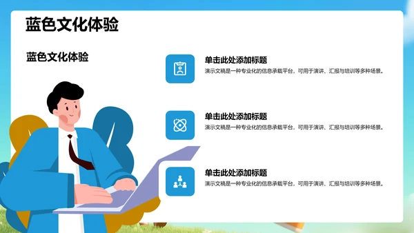 蓝色研学旅行PPT模板