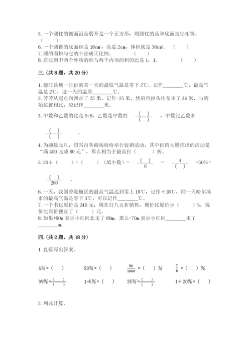 冀教版小升初数学模拟试题及参考答案（满分必刷）.docx