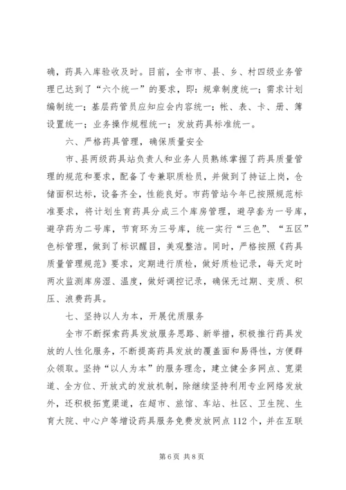 市计划生育药具工作经验交流材料 (3).docx