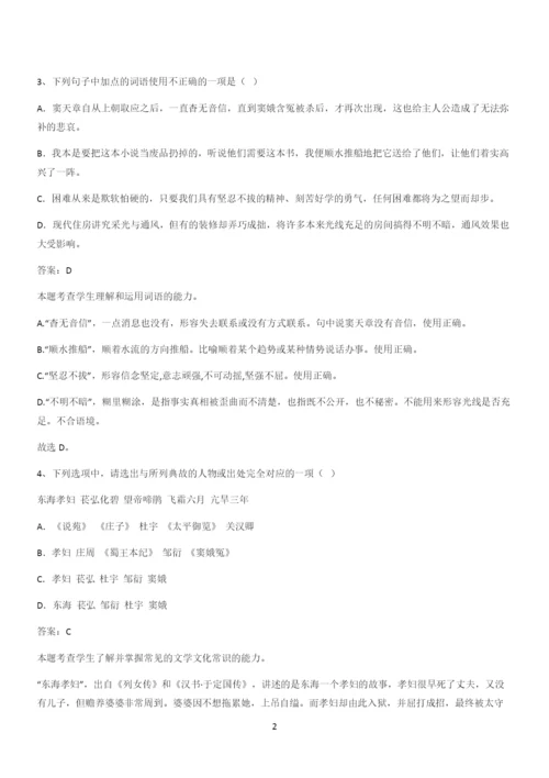 新题高中语文必修下第二单元综合复习(十四).docx