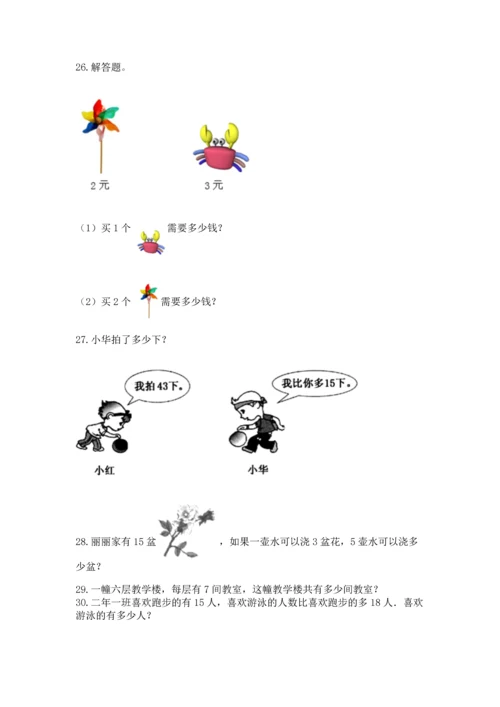 二年级上册数学应用题100道及完整答案【名师系列】.docx
