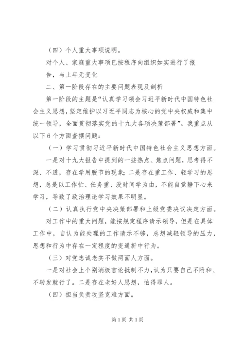 上年度民主生活会整改措施落实情况、存在问题和原因分析.docx