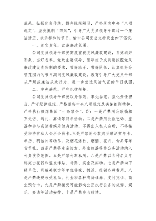 中秋国庆节廉洁过节倡议书.docx