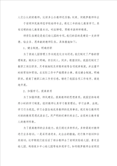 幼儿园园务总结