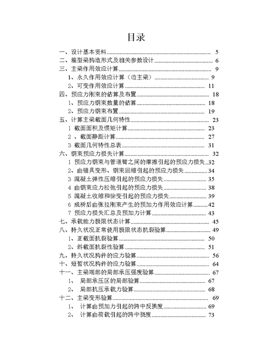 高速公路三号跨线桥设计箱型梁桥设计