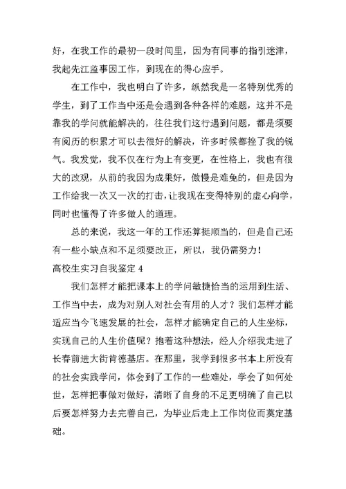 2022大学生实习自我鉴定