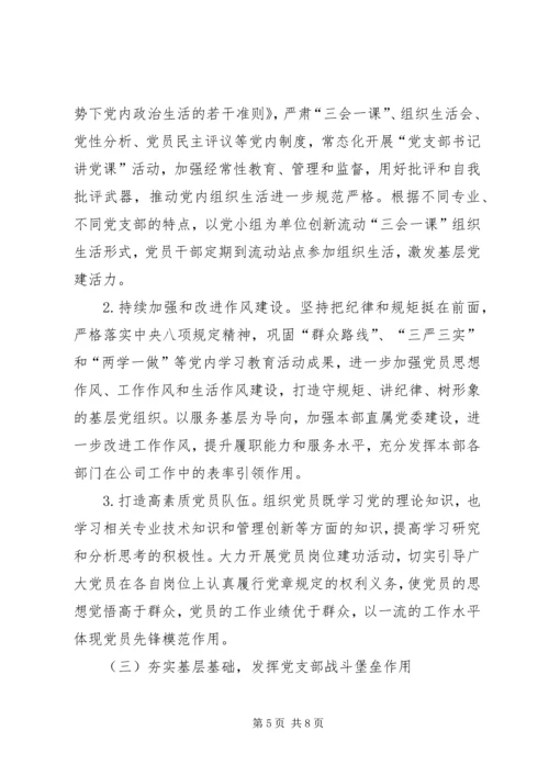 企业关于进一步加强基层党组织建设的实施意见.docx