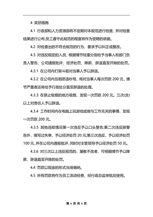 最新公司行政管理制度