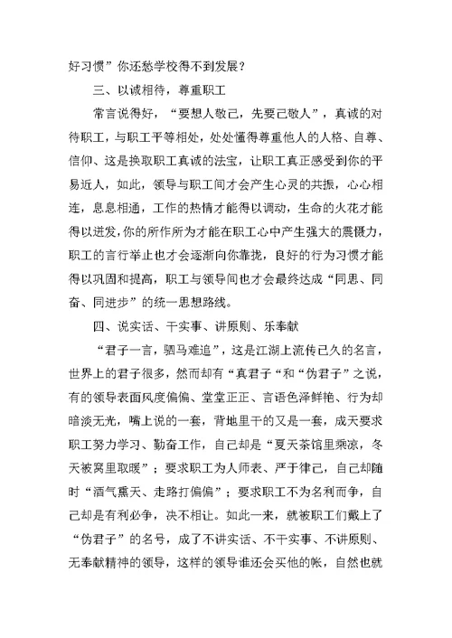 少数民族地区学校领导与职工综合素质互动探讨