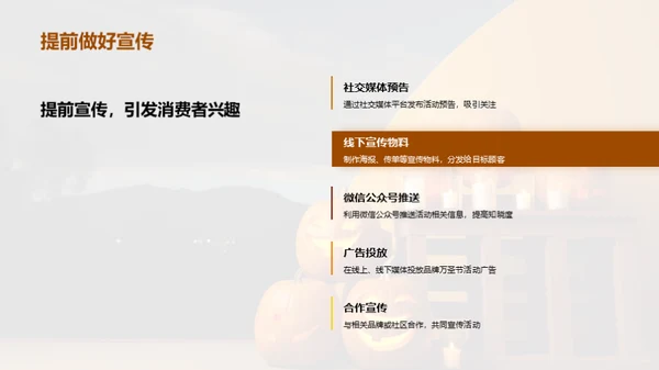 万圣节营销全攻略