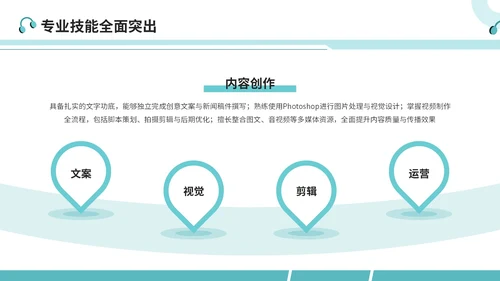 绿色简约风大学生简历PPT模板