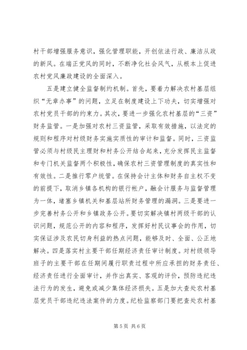 学校党风廉政建设调研报告 (2).docx
