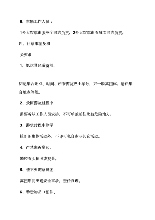 工会旅游活动专项方案.docx