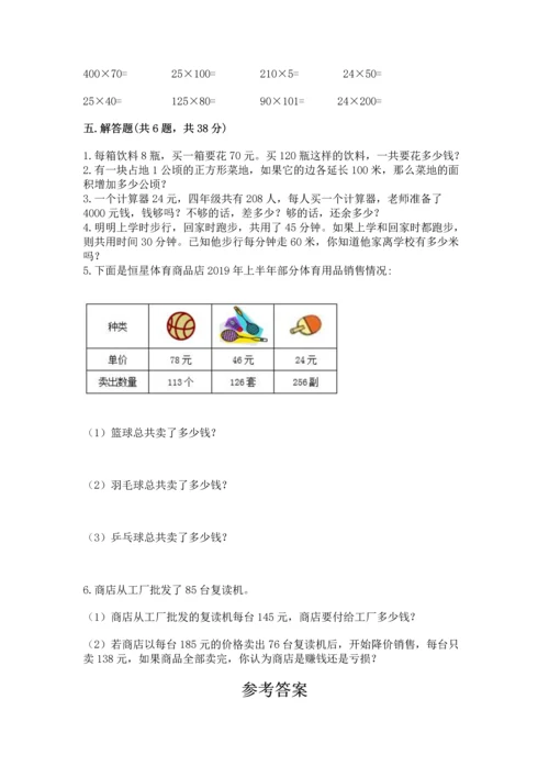 苏教版四年级下册数学第三单元 三位数乘两位数 测试卷含答案【黄金题型】.docx