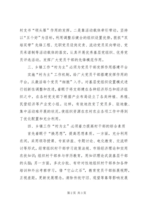 乡镇工作心得范文.docx