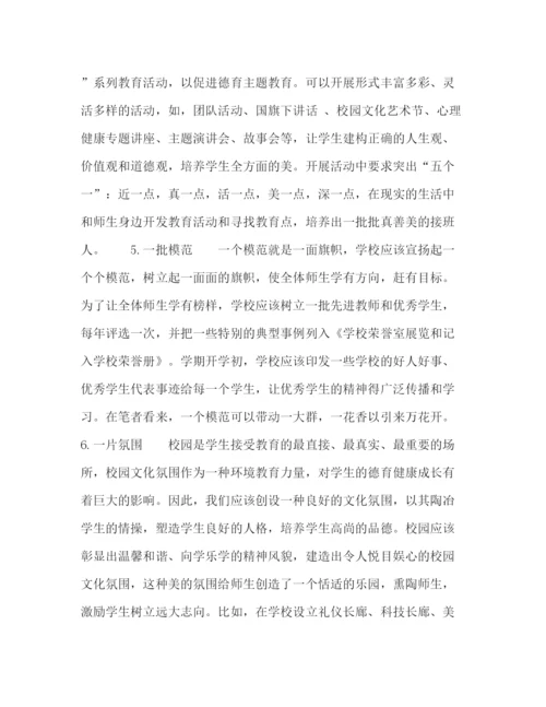 精编之委托书七个一提升小学德育实效.docx