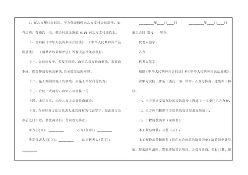 施工合同模板五篇