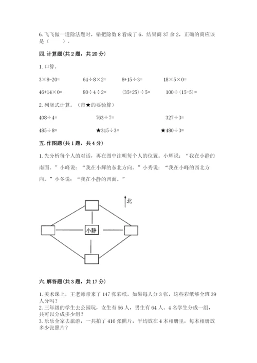 人教版三年级下册数学期中测试卷（a卷）.docx