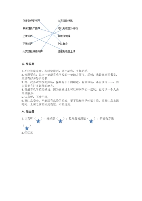 一年级上册道德与法治第二单元《校园生活真快乐》测试卷含答案【能力提升】.docx