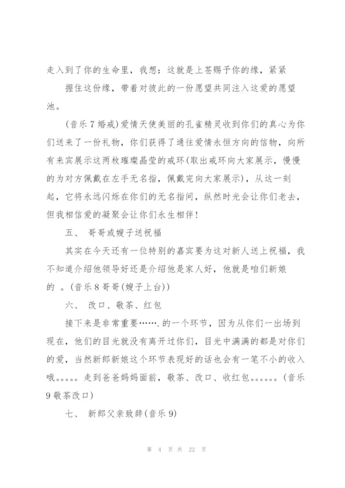 婚礼上红酒的主持词.docx