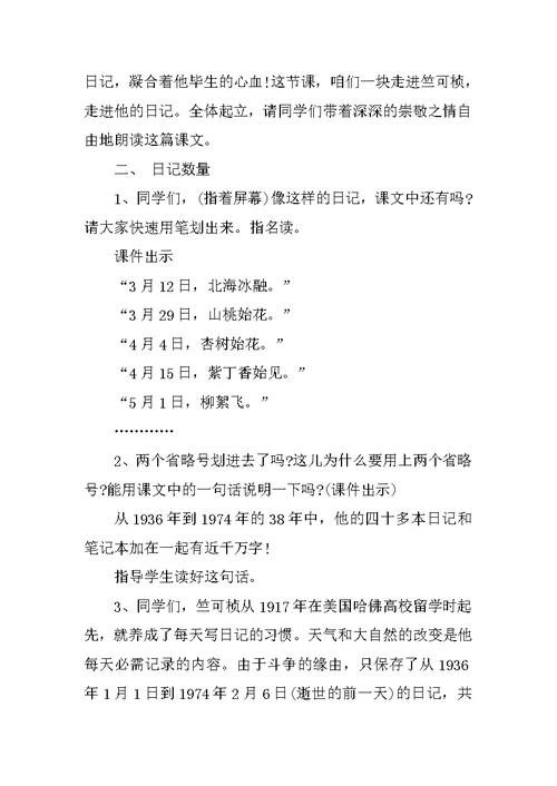 北师大版四年级下册语文优秀教案