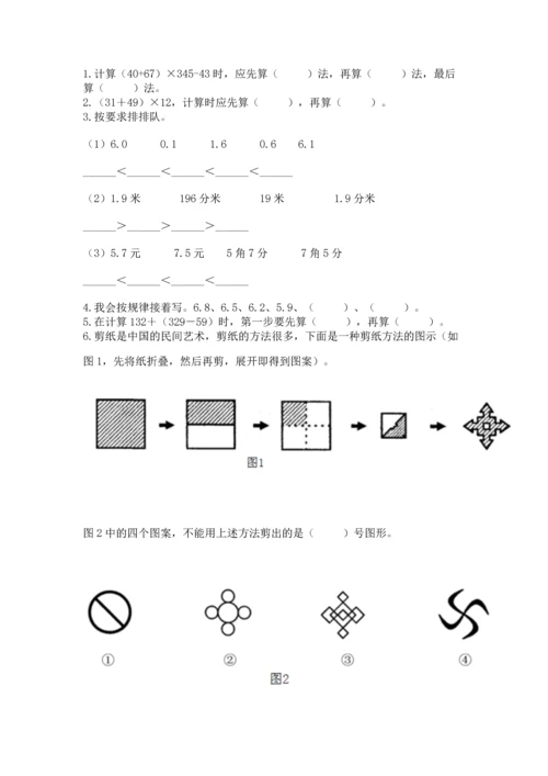 小学四年级下册数学期末测试卷及参考答案（新）.docx