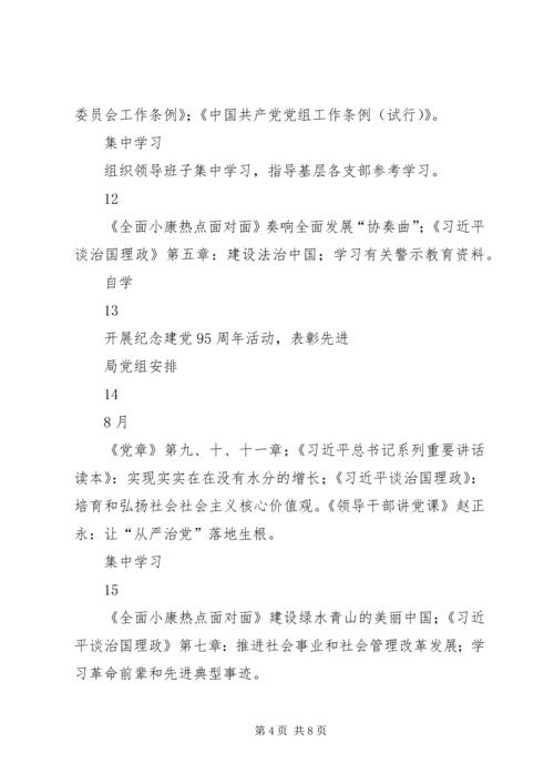 粮食局“两学一做”学习教育工作计划表.docx