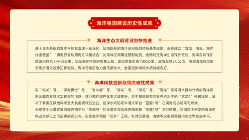 红色金色线条帆船党课党建工作建设海洋强国动态PPT