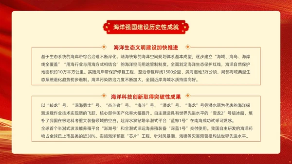 红色金色线条帆船党课党建工作建设海洋强国动态PPT