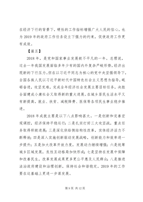 学习XX年政府工作报告有感6篇.docx