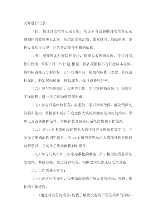 机械工程师年终总结15篇.docx