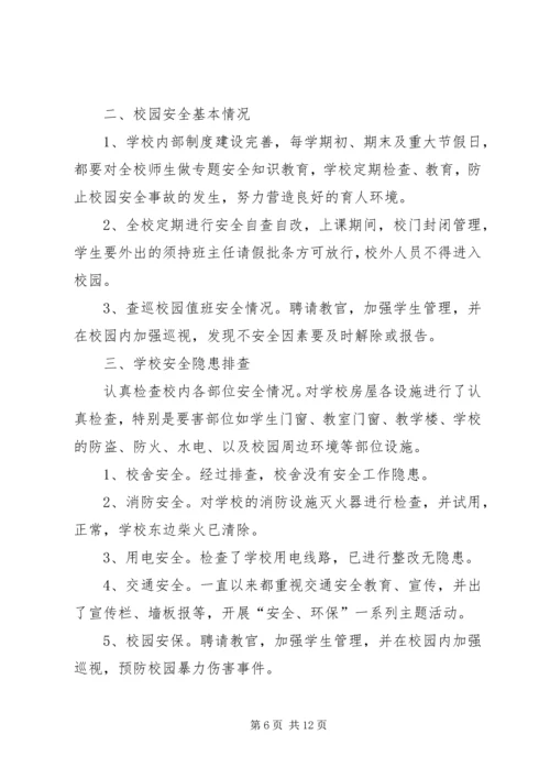 学校门口隐患排查报告.docx