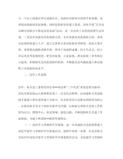 精编县直属机关工委工作总结及年工作参考计划范文.docx