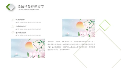中国风二十四节气清明清明节清明PPT模板