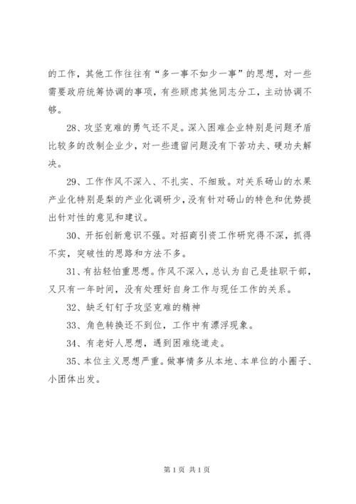 专题民主生活会相互批评意见 (2).docx