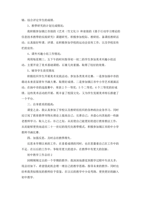 初中教学工作总结15篇.docx