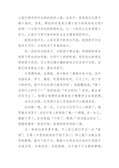 《正面管教》读书笔记_2.docx