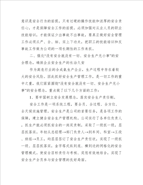 安全生产学习培训心得体会推荐5篇