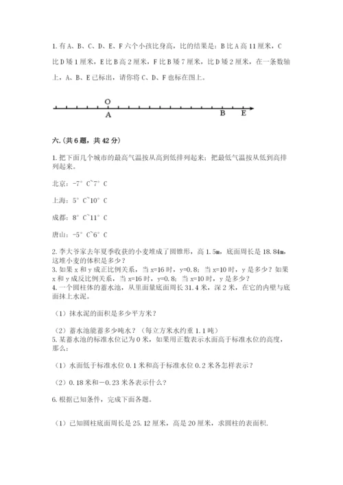 最新北师大版小升初数学模拟试卷附答案（夺分金卷）.docx
