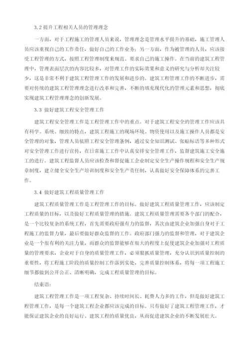 试述建筑工程施工技术管理中应注意的问题1.docx