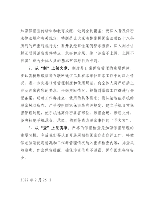 【心得体会】《莫让微信成“危信”》保密警示教育片观后感.docx