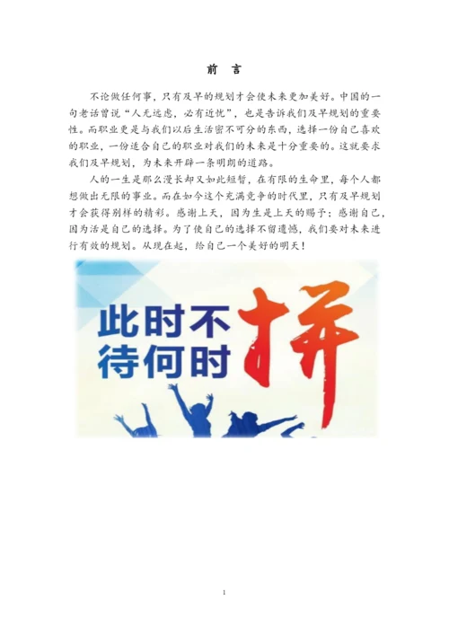 11页4100字投资学专业职业生涯规划.docx