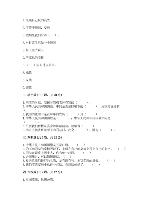 部编版小学二年级上册道德与法治期中测试卷及完整答案名师系列