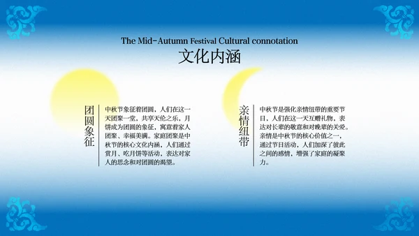 蓝色渐变中秋传统文化宣传模板