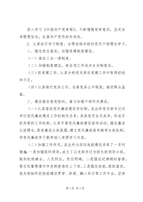 派出所党支部XX年工作总结范文.docx