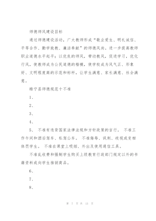 师德师风建设目标责任制度.docx