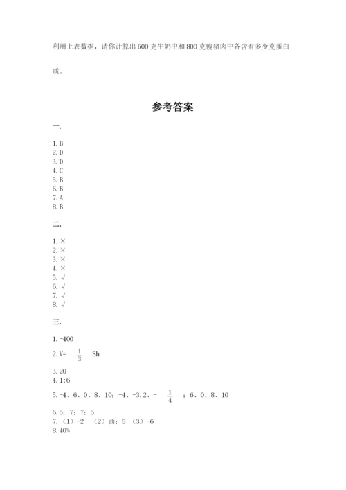 西师大版六年级数学下学期期末测试题【必刷】.docx
